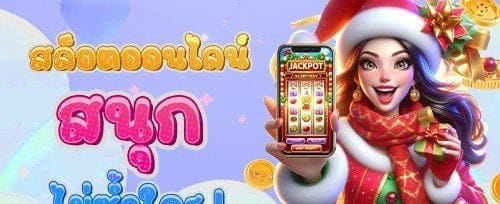 แจ็คพอตใหญ่ประจำสัปดาห์ promotion